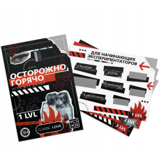 Игра для двоих «Осторожно, горячо» со скретч-слоем, 18+